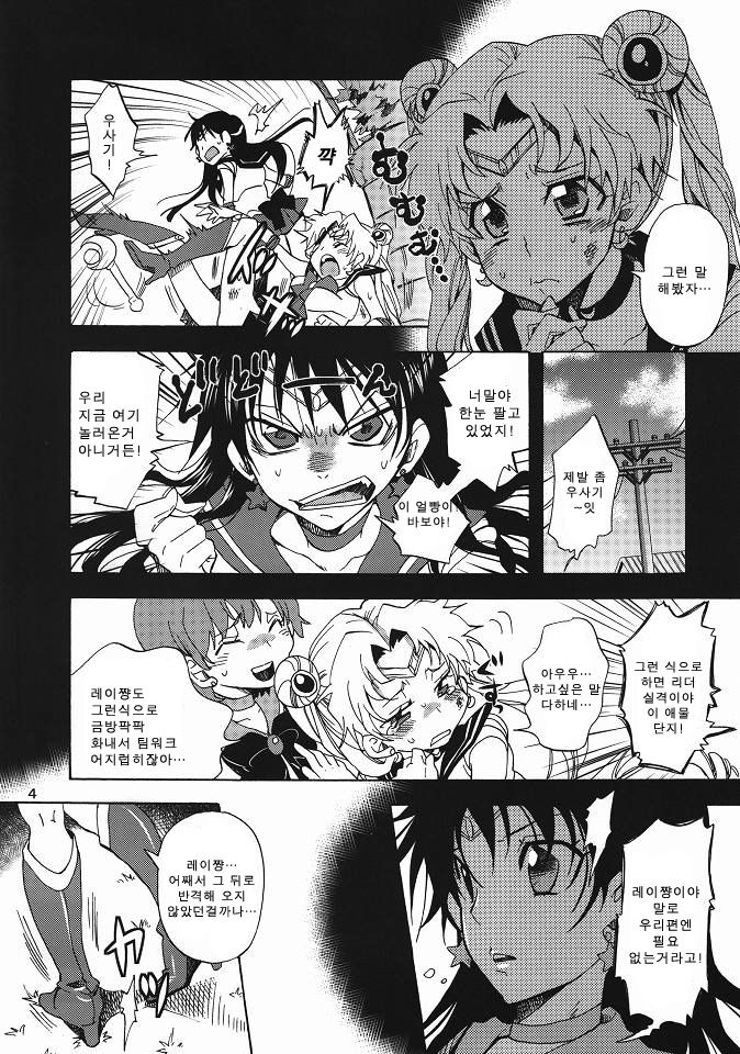 Bishoujo Senshi ni Oshioki! page 3 full