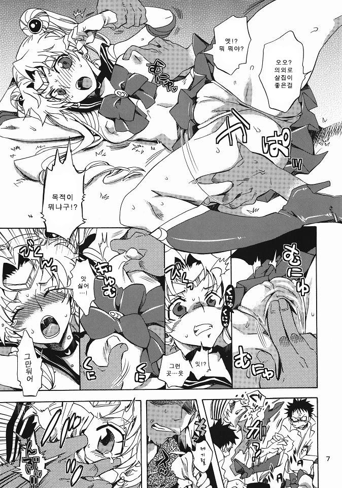 Bishoujo Senshi ni Oshioki! page 6 full
