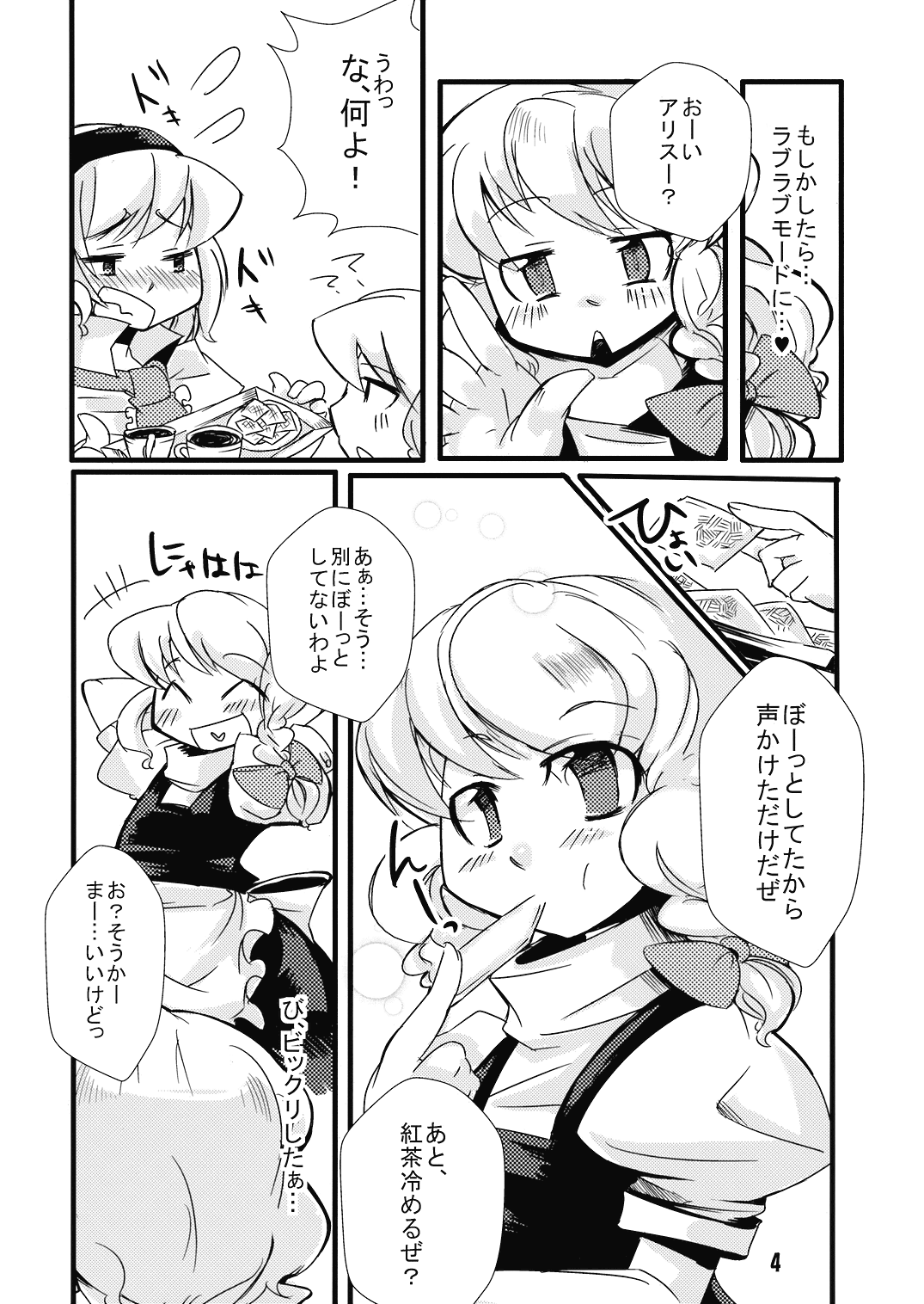 Kite Mite Sawatte Mite page 4 full