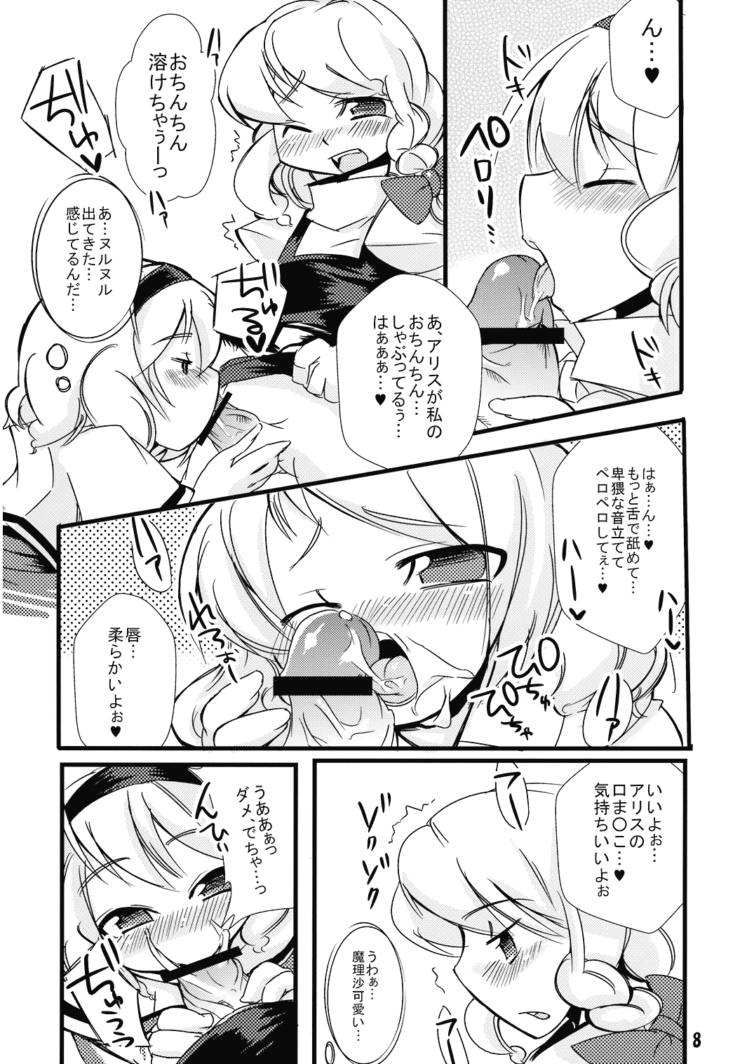Kite Mite Sawatte Mite page 8 full