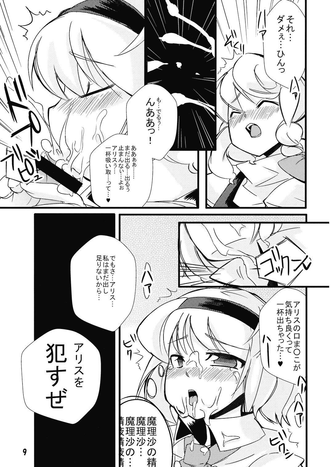 Kite Mite Sawatte Mite page 9 full