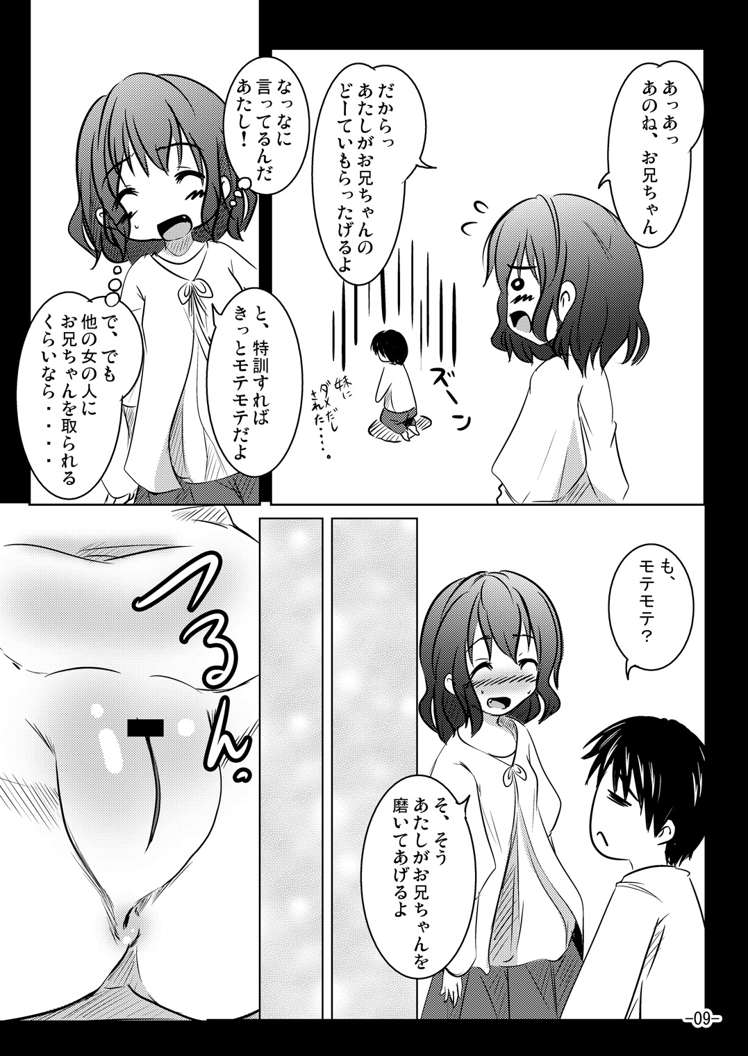100 ten wa Agenai kara page 9 full