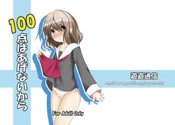 100 ten wa Agenai kara cover
