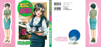 Eriko-kun, Ocha!! Vol.03 cover