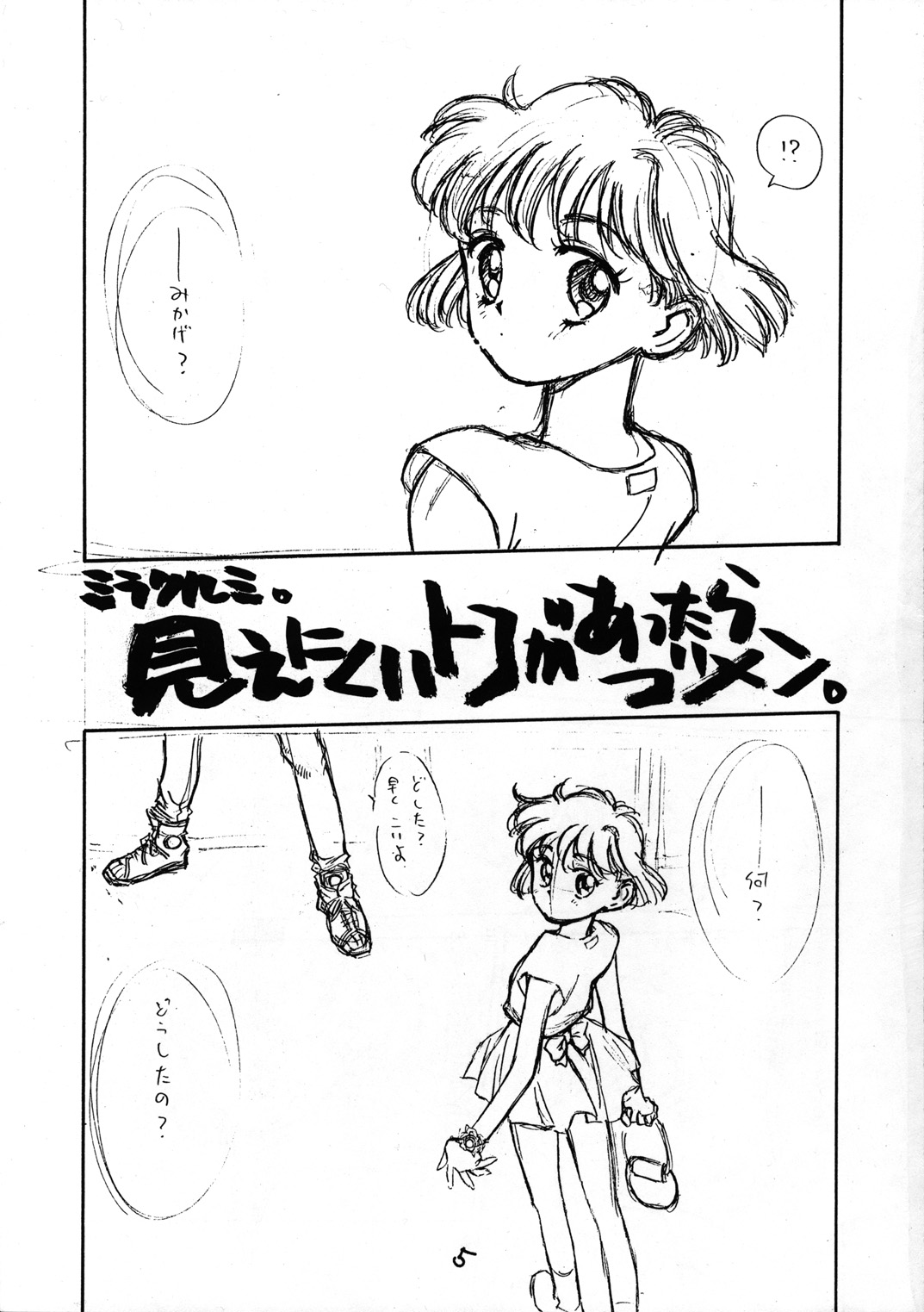 Tororoimo Nyuudou page 4 full