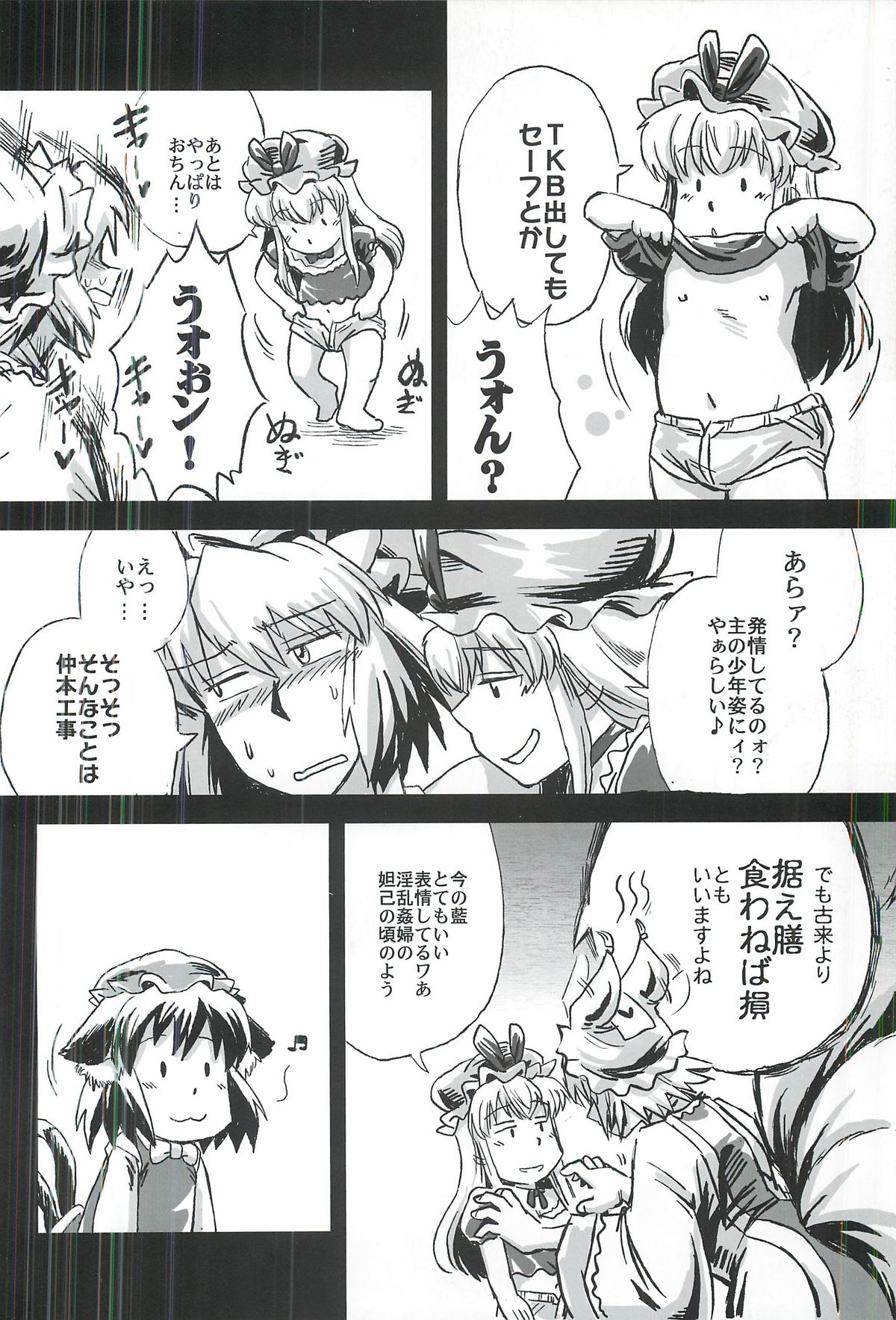 touhou shota goudou page 3 full