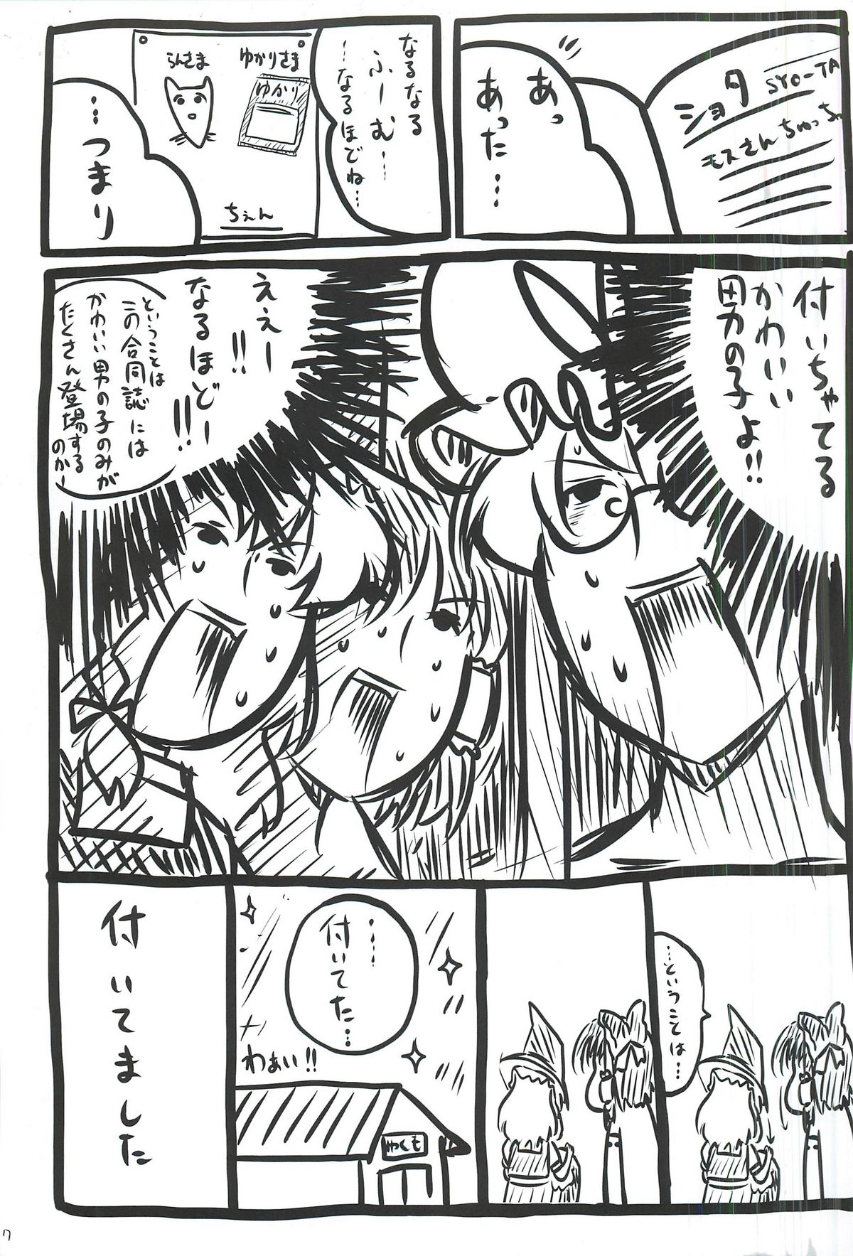 touhou shota goudou page 8 full