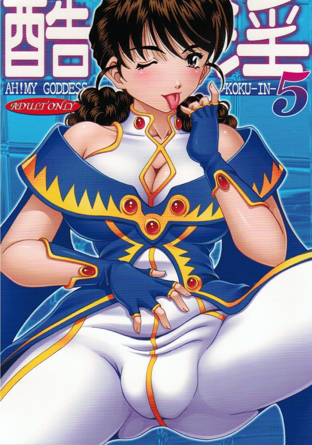 Kokuin 5 page 1 full