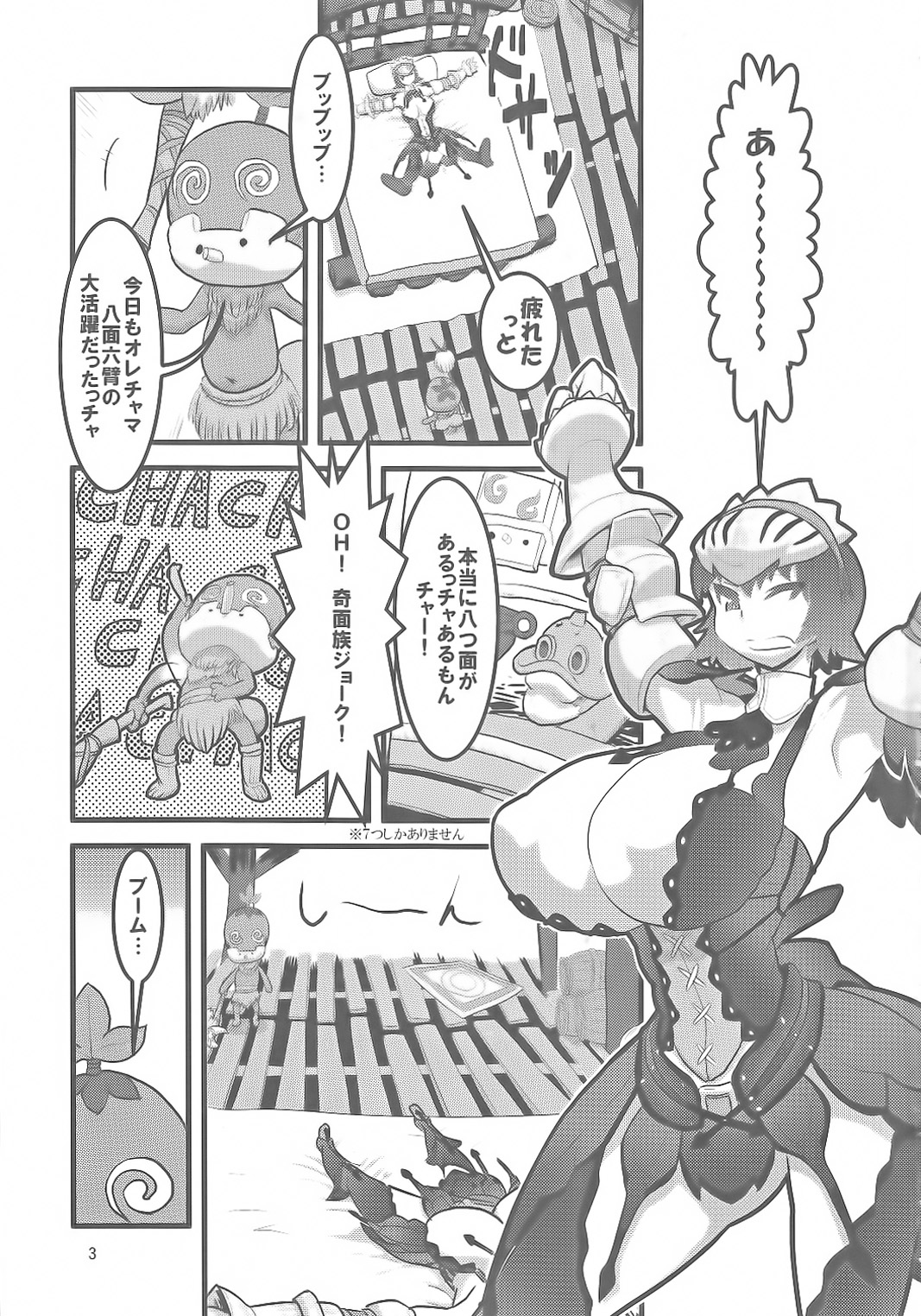 Milk Hunter 2 page 3 full