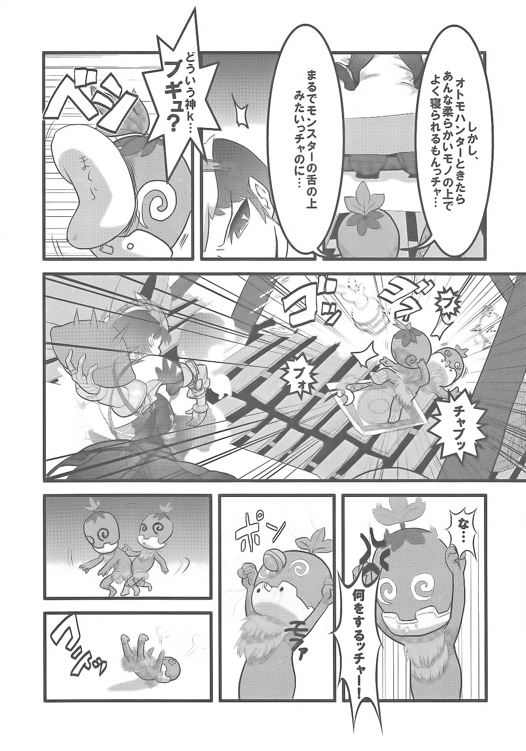 Milk Hunter 2 page 4 full