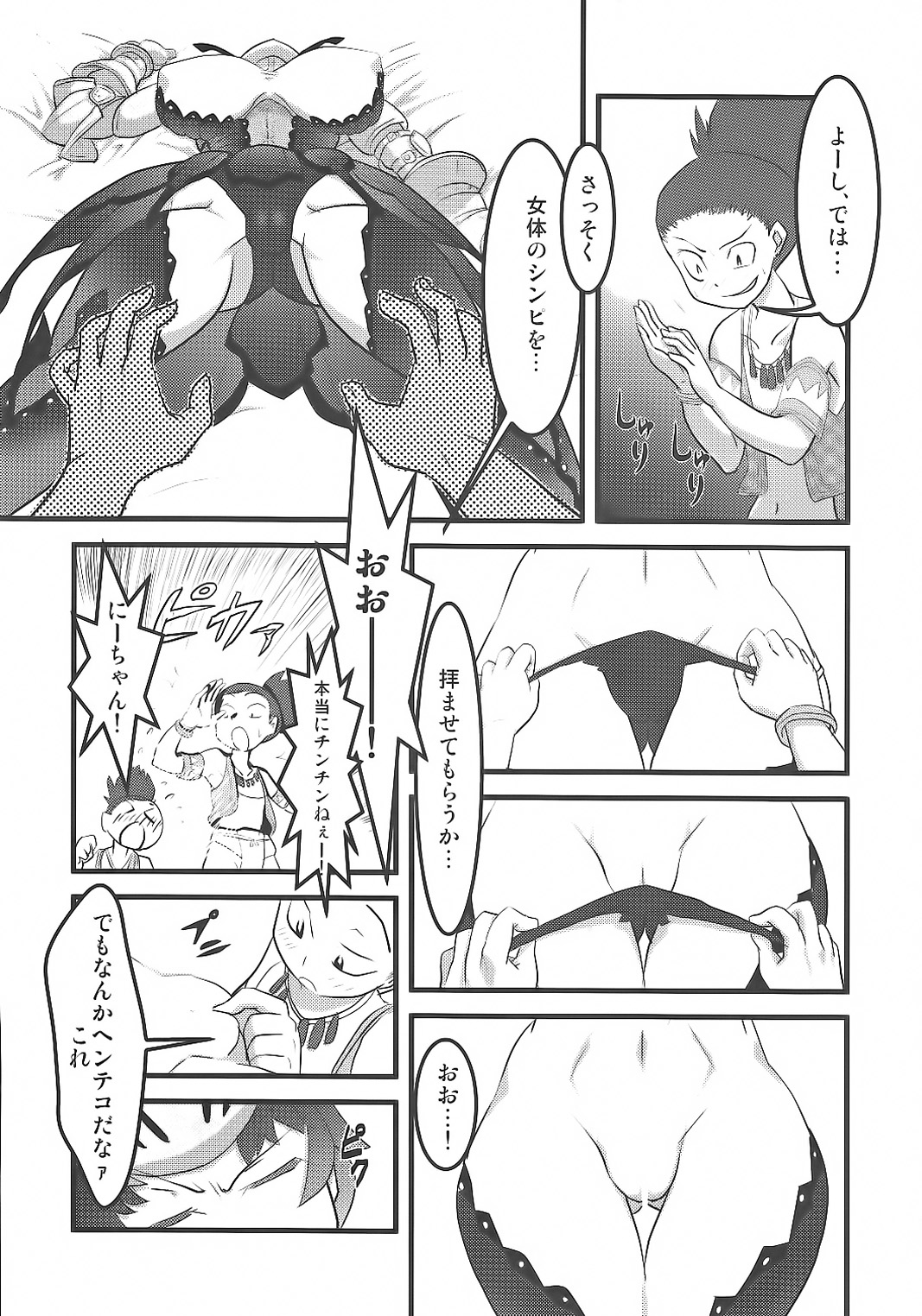 Milk Hunter 2 page 7 full