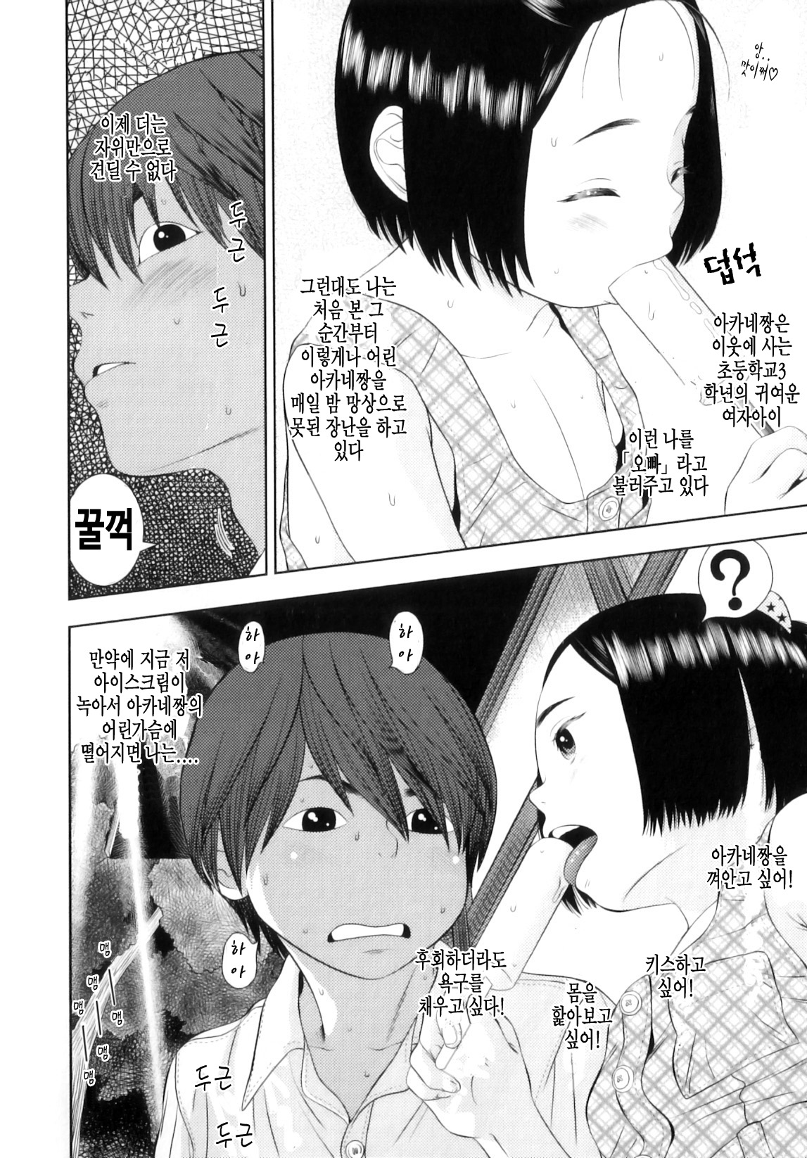 Shicha Yadayo page 8 full