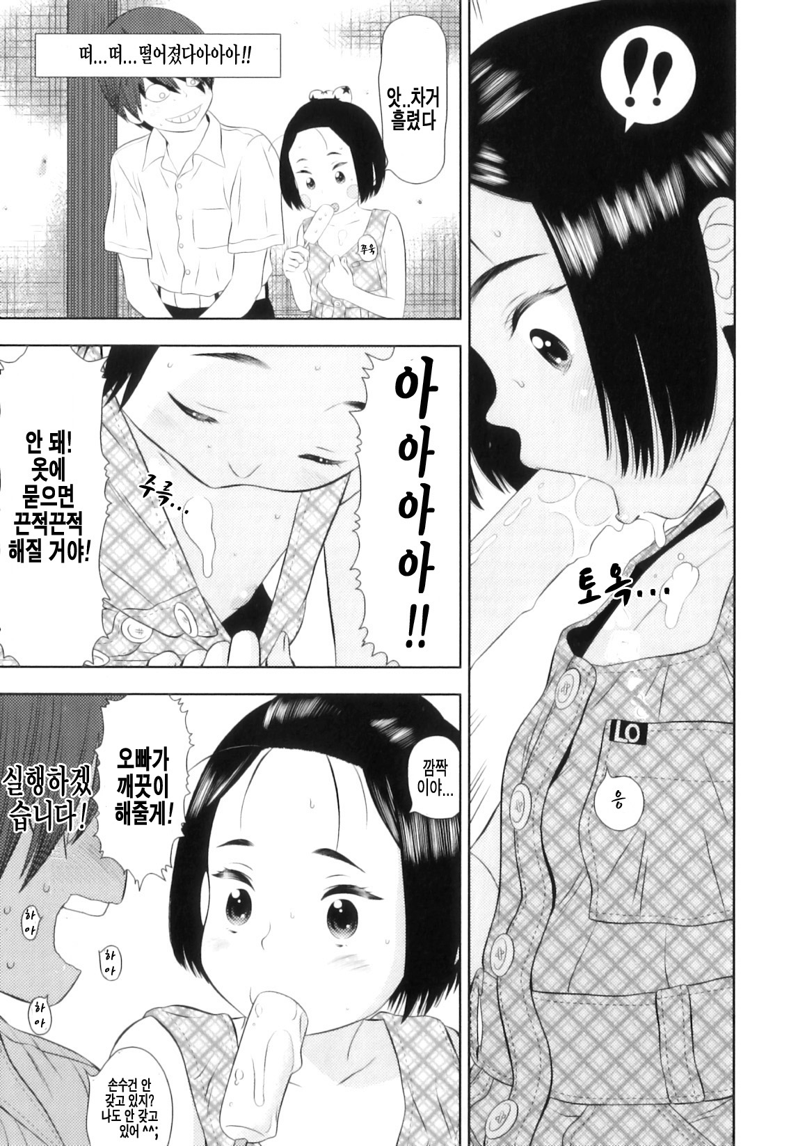 Shicha Yadayo page 9 full