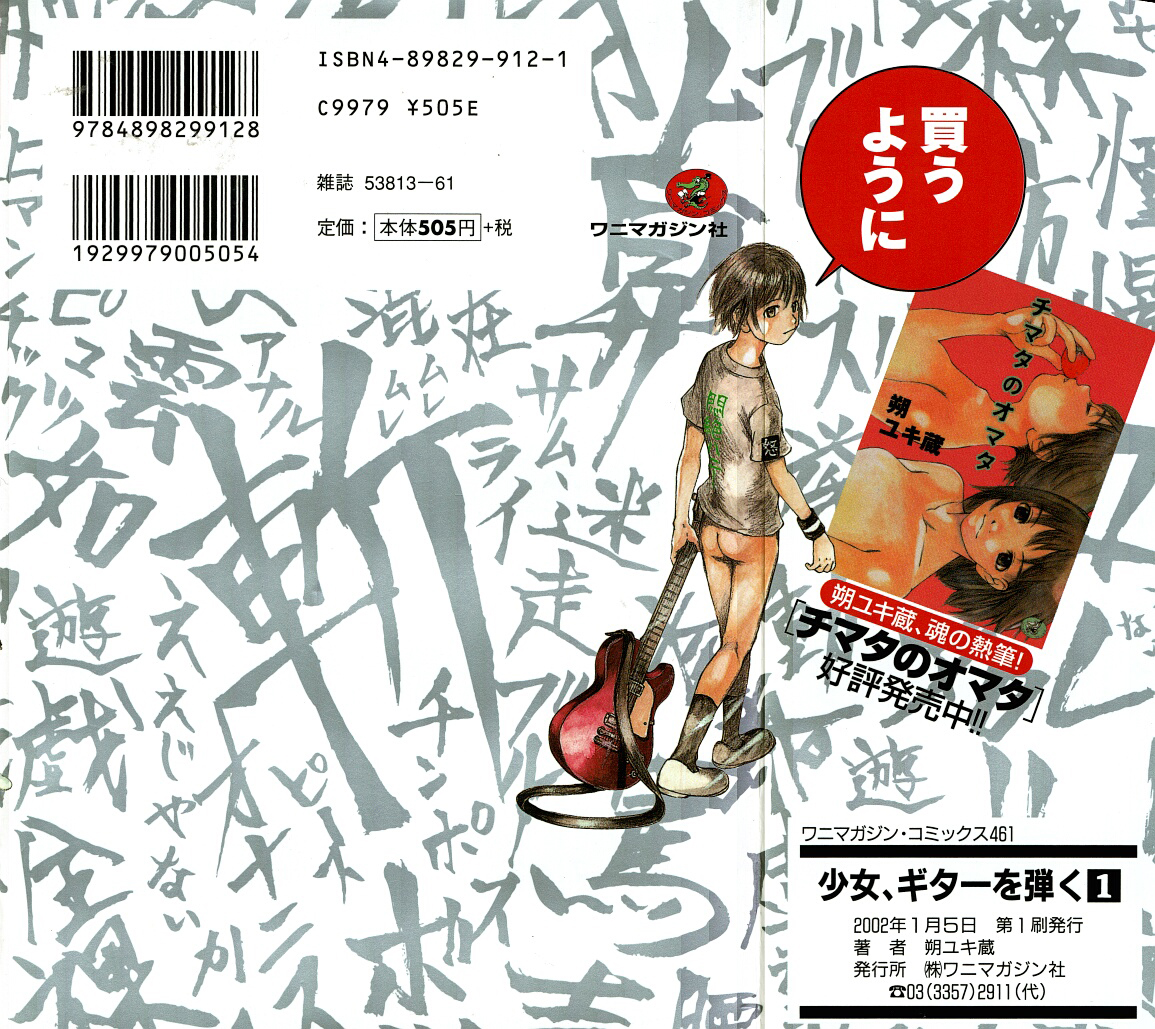 Shoujo, Guitar o Hiku Ch. 1  =LWB= page 2 full