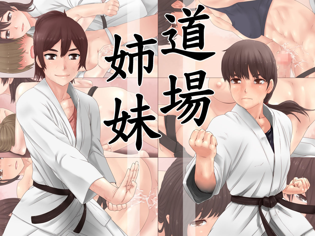 Doujou Shimai page 1 full