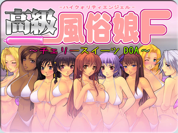 Koukyuu Fuuzoku Musume F Festival ~Cherry Sweets DOA~ page 2 full