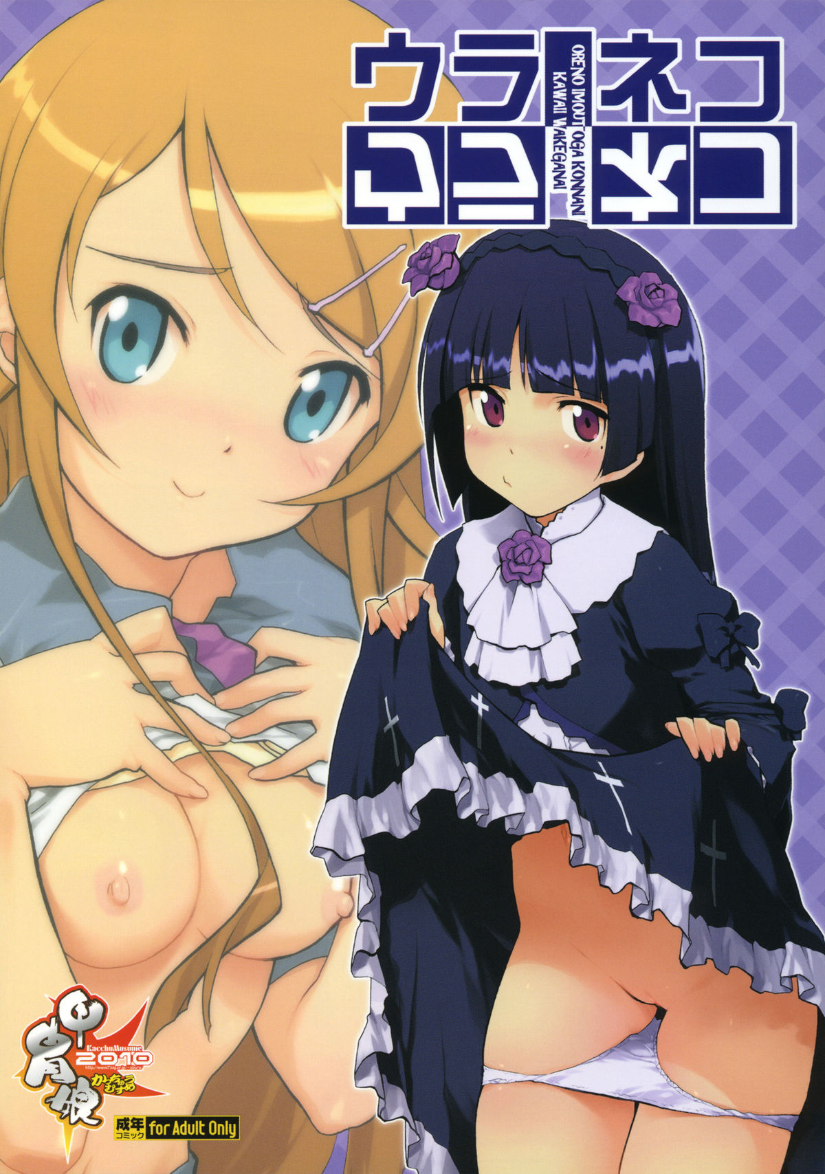 Ura Neko page 1 full