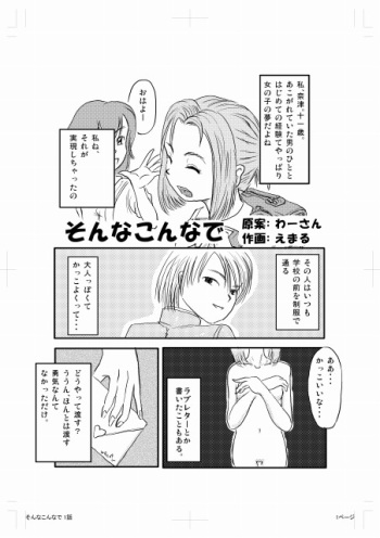 １８禁ロリマンガ「そんなこんなで」 cover