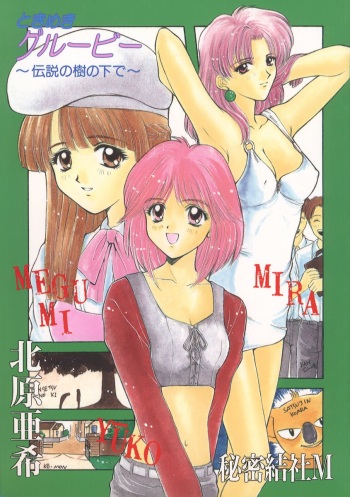 Tokimeki Groovy ~Densetsu no Ki no Shita de~ cover