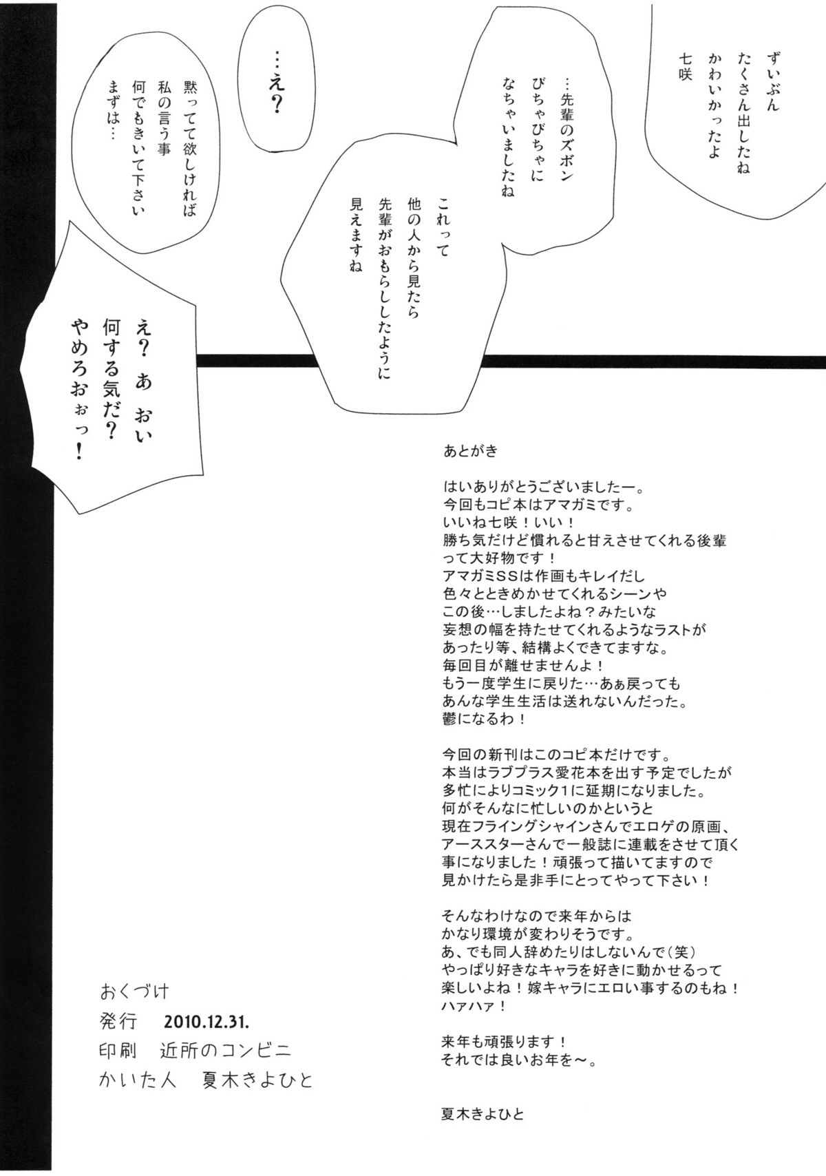Nanasaki Copy page 6 full