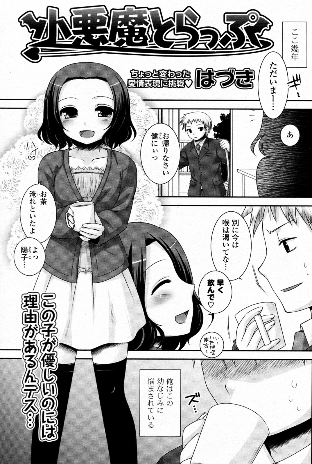 Koakuma Trap page 1 full