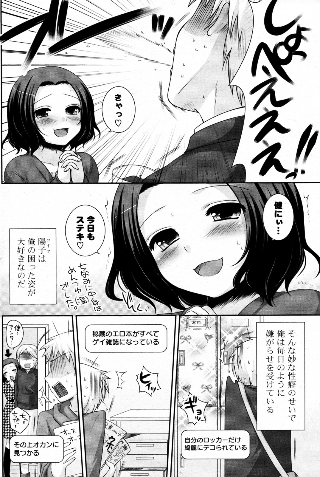 Koakuma Trap page 2 full