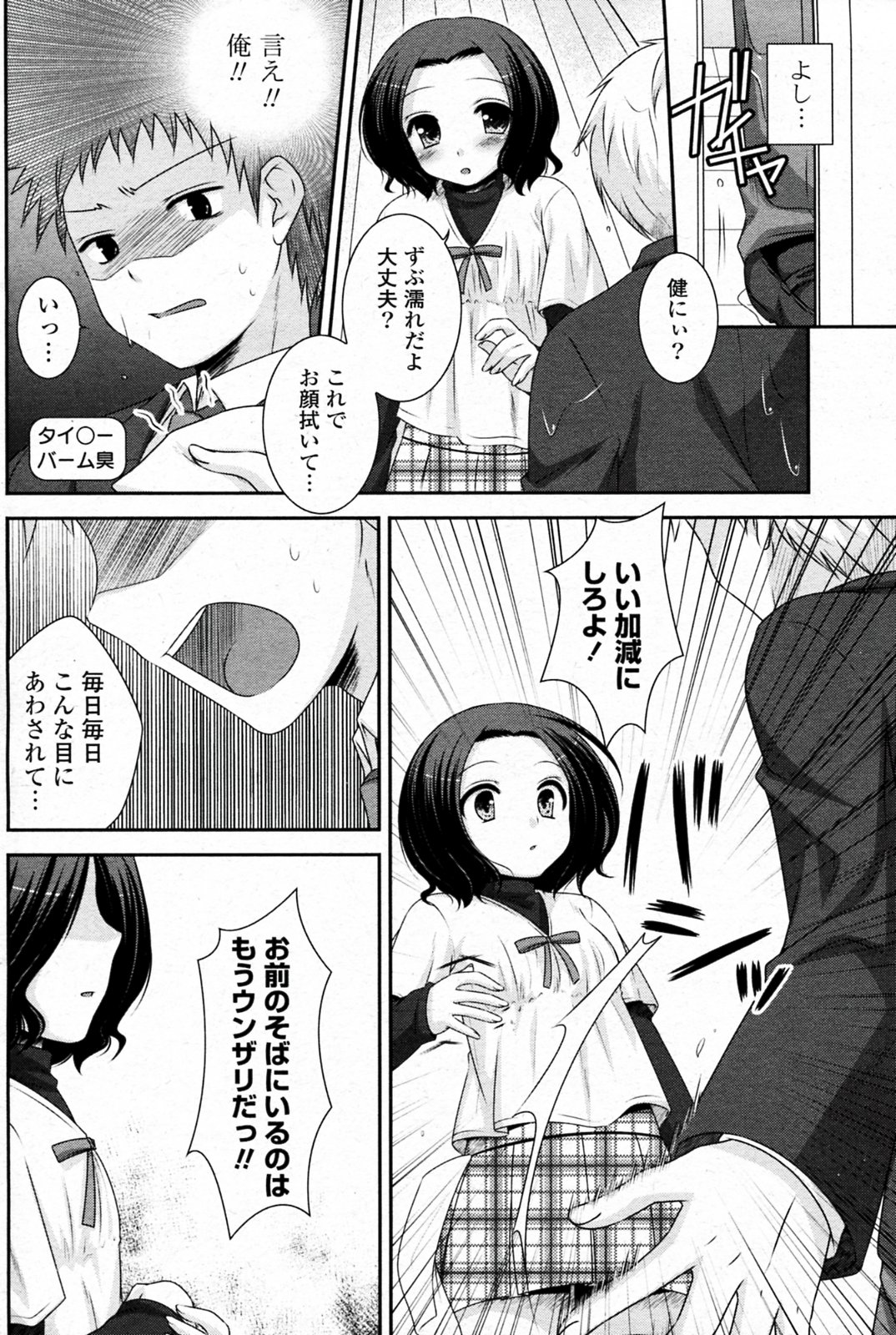 Koakuma Trap page 4 full