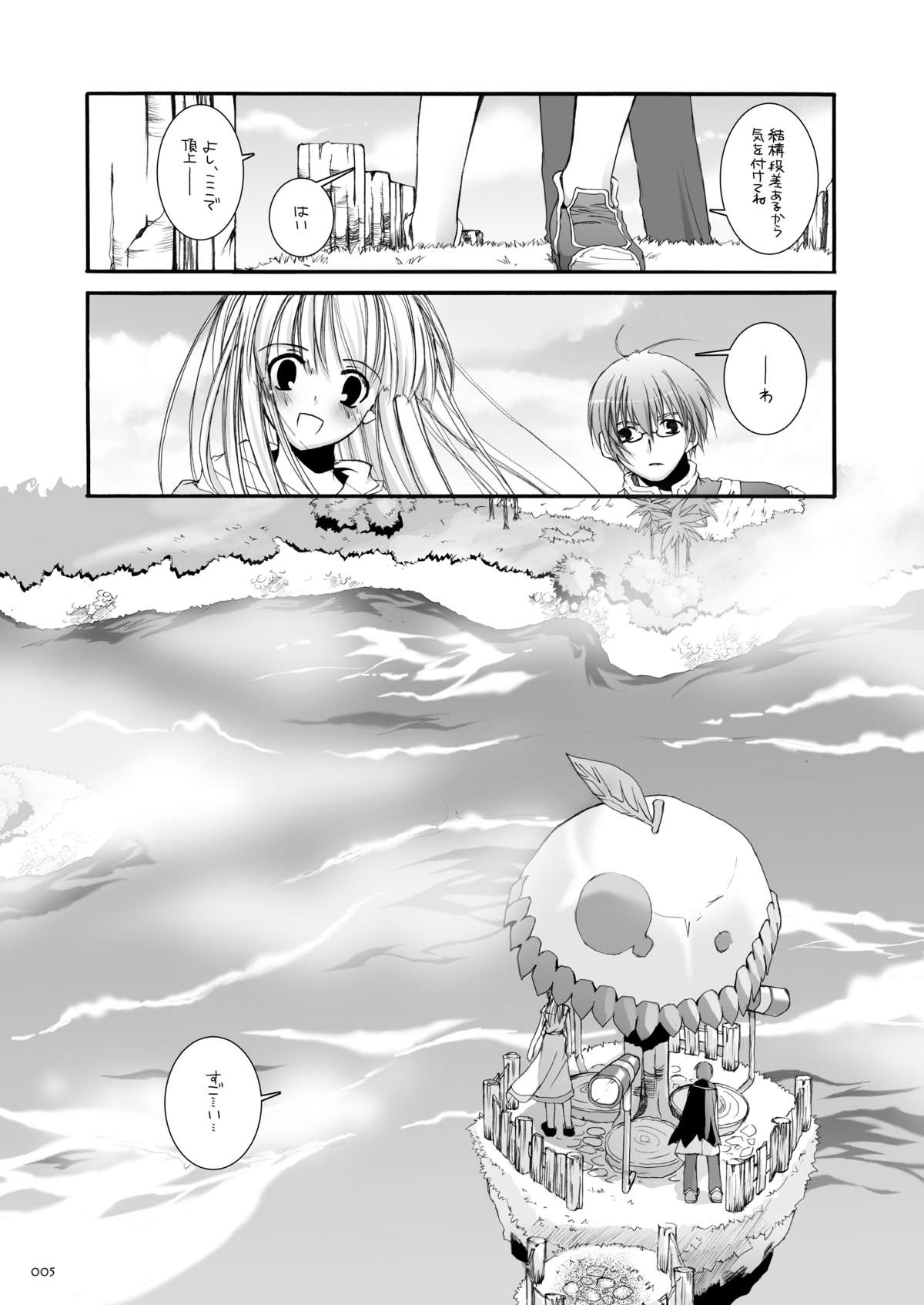 DL-RO Soushuuhen 03 - DL-RO Perfect Collection No. 03 page 4 full