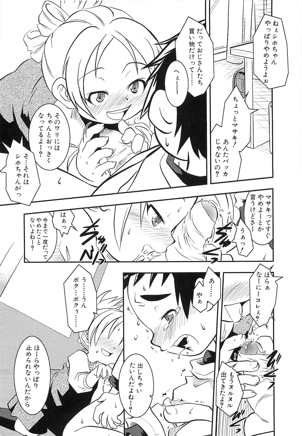 PuNiPuNi Hips Girl page 7 full