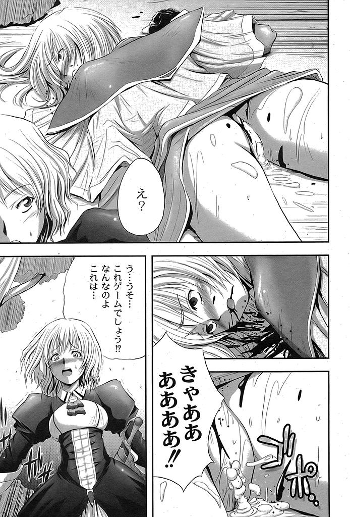 Faith's Bloody Online Complete page 10 full