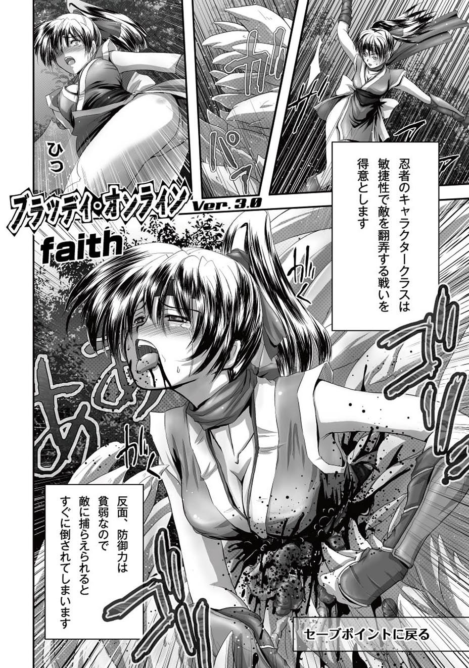Faith's Bloody Online Complete page 6 full