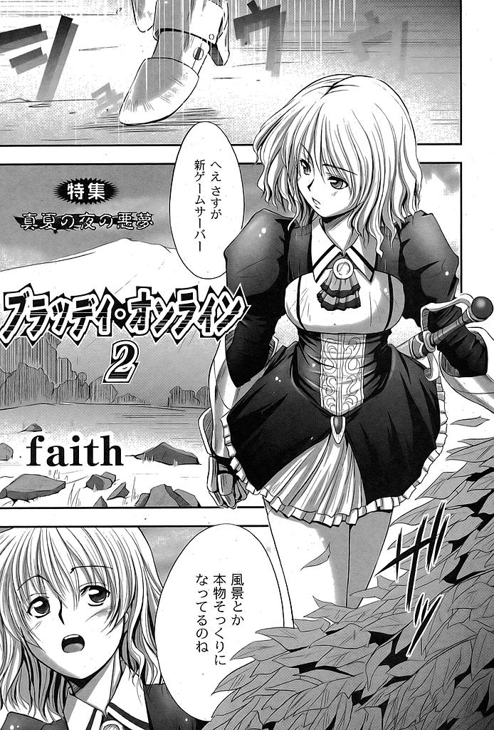 Faith's Bloody Online Complete page 8 full