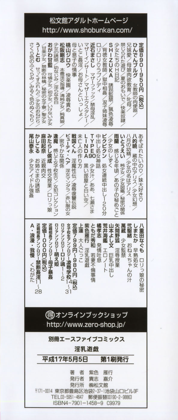 Innyuu Yuugi page 5 full