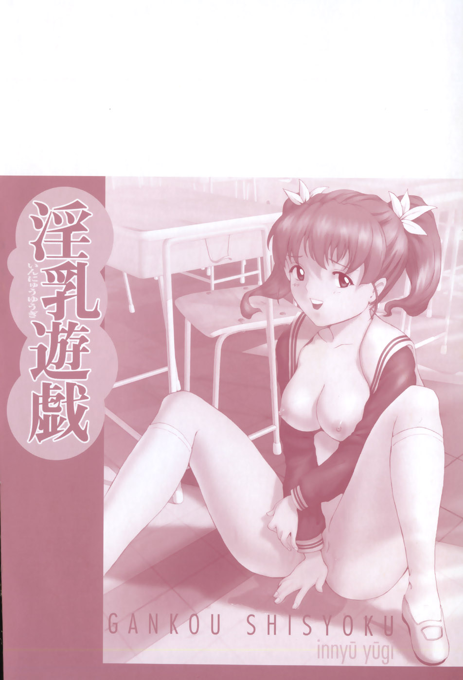 Innyuu Yuugi page 7 full