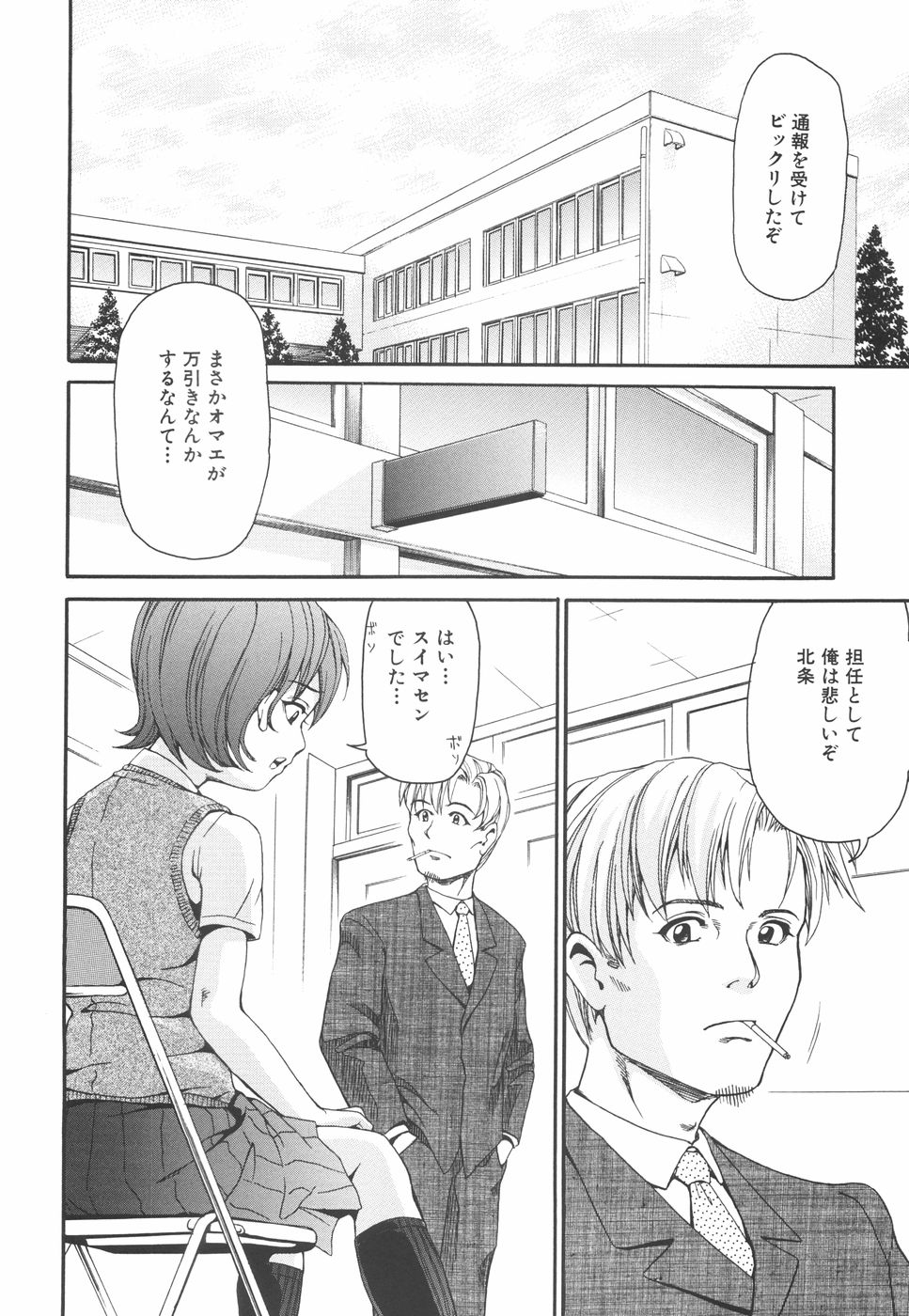 Innyuu Yuugi page 9 full