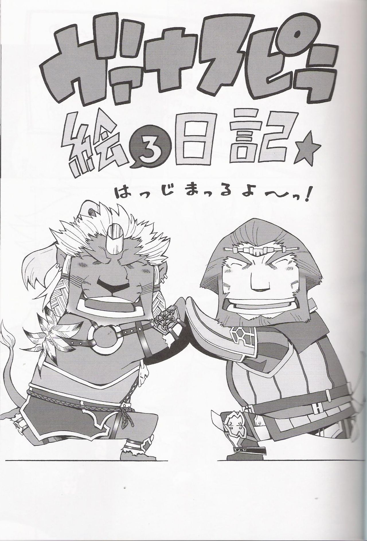 Vanaspira Ero Nikki page 2 full