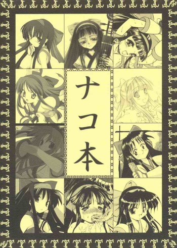 Nako Hon cover