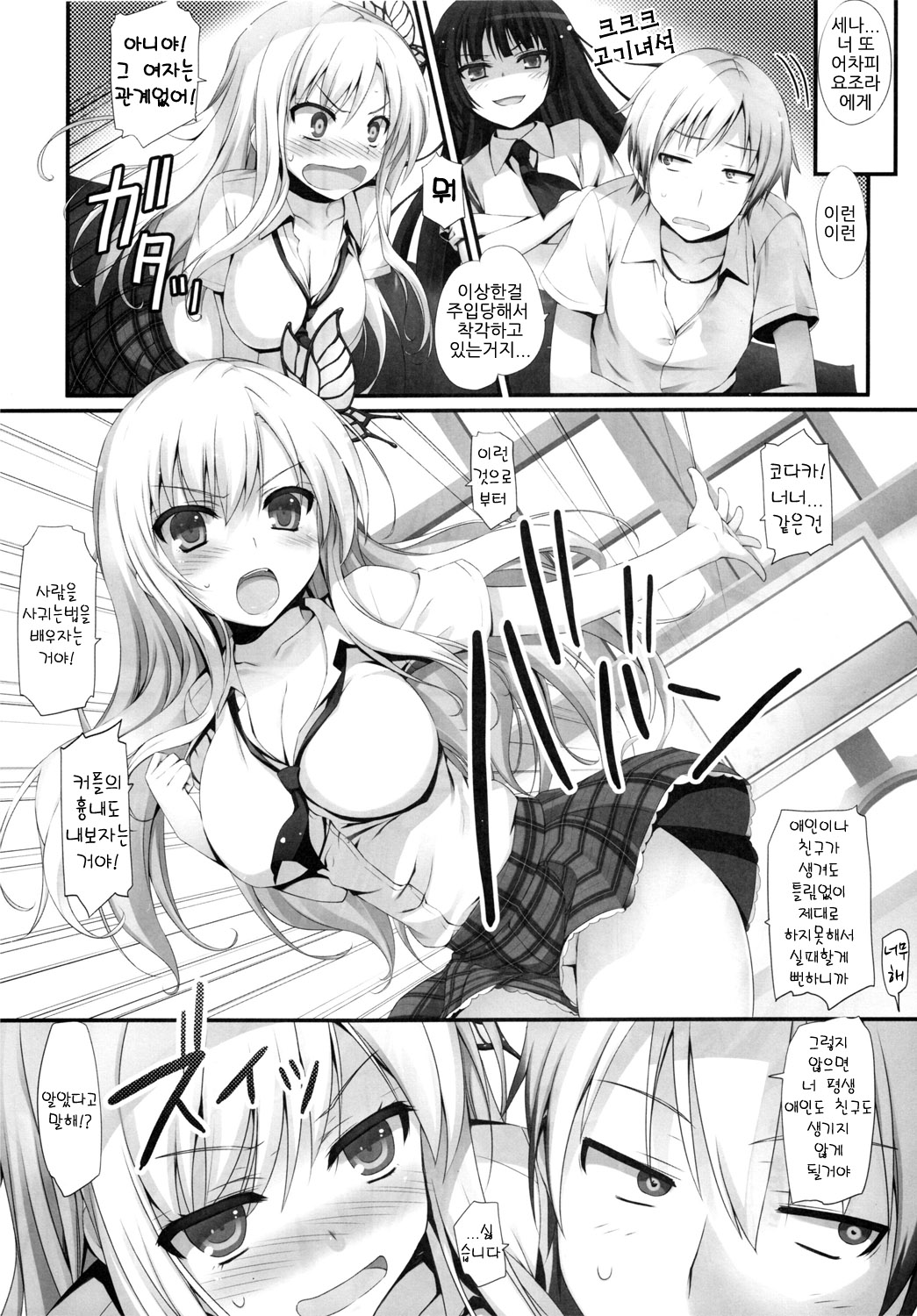 Yawarakai Niku page 10 full