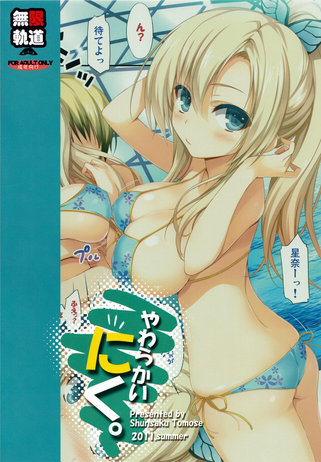 Yawarakai Niku page 2 full