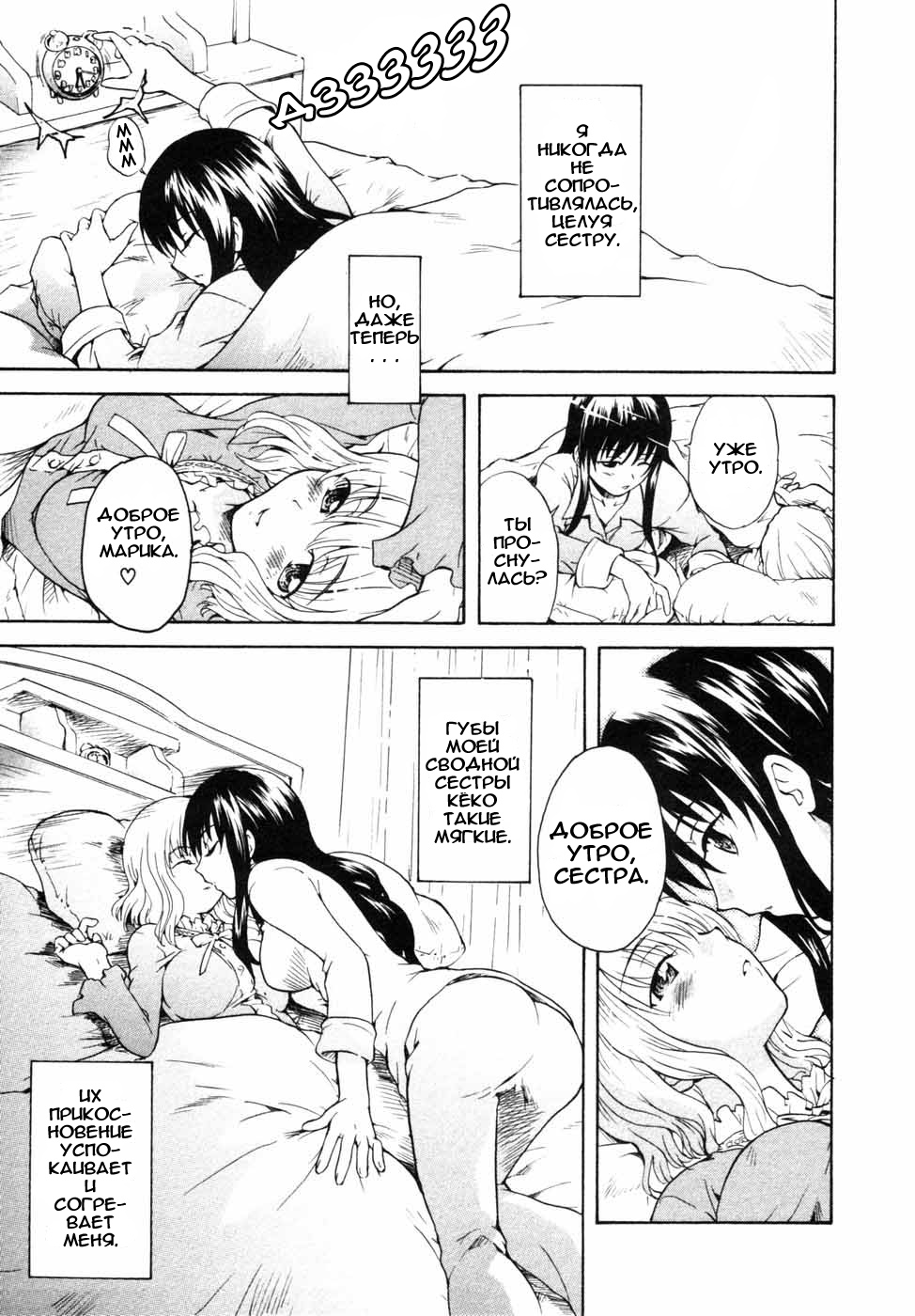 Onee-chan no Kuchibiru | Губы моей сестры page 1 full