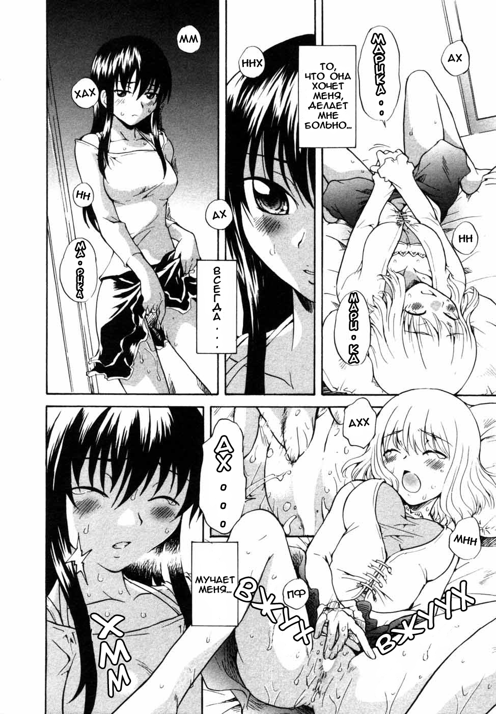 Onee-chan no Kuchibiru | Губы моей сестры page 4 full