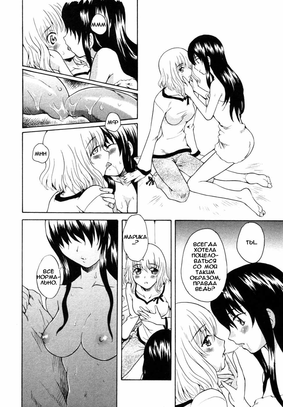 Onee-chan no Kuchibiru | Губы моей сестры page 8 full