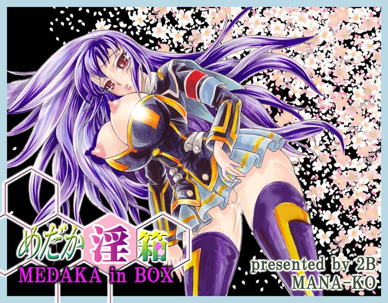 Medaka In Hako -MEDAKA in BOX- page 2 full