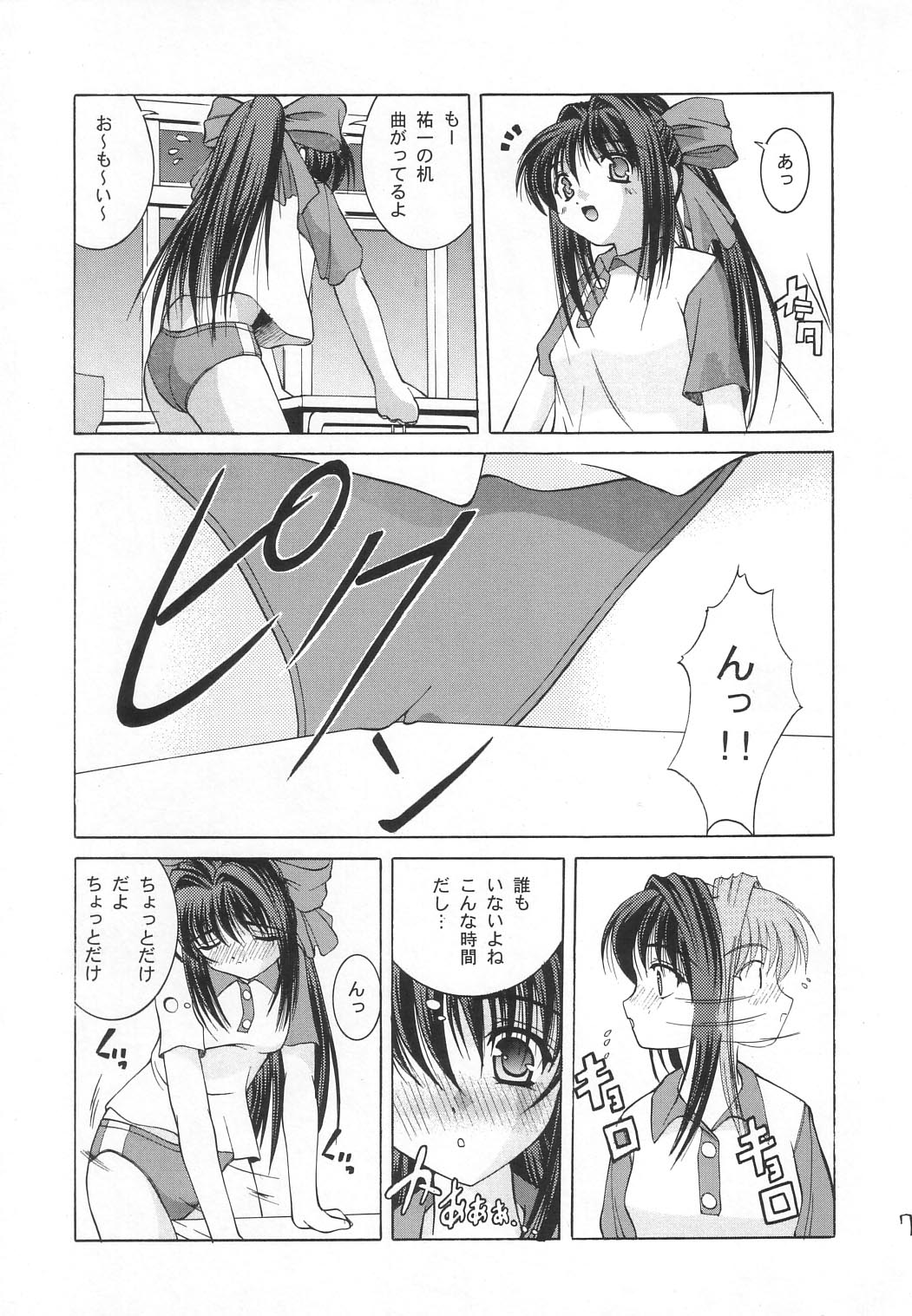 Touch Me page 6 full