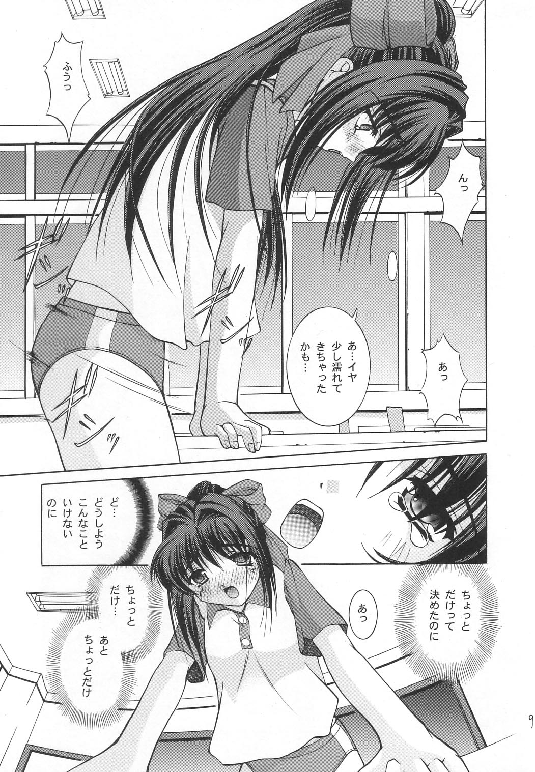 Touch Me page 8 full