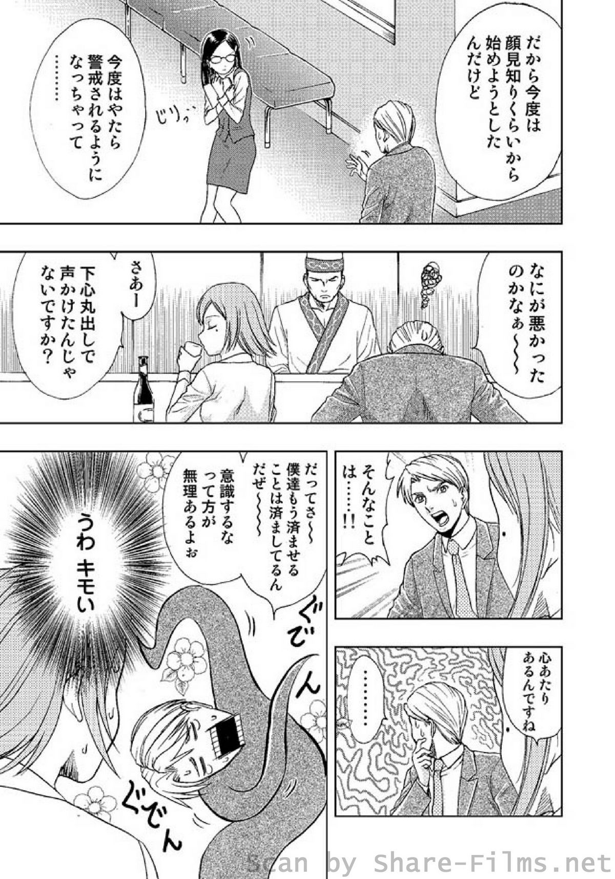COMIC Situation Play Vol. 2 page 10 full