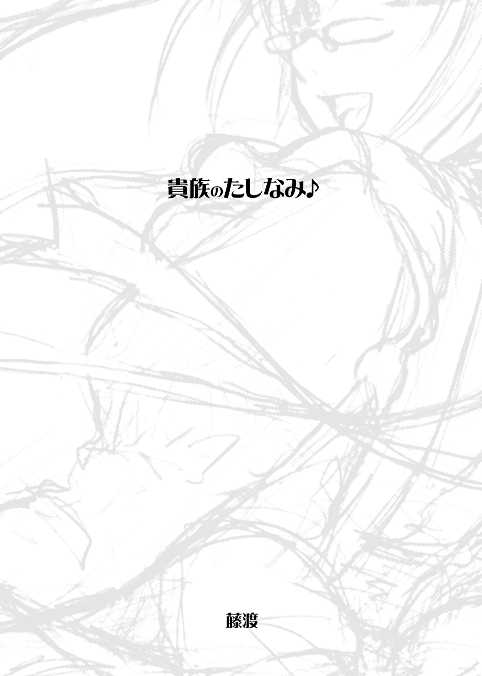 Kizoku no Tashinami page 2 full