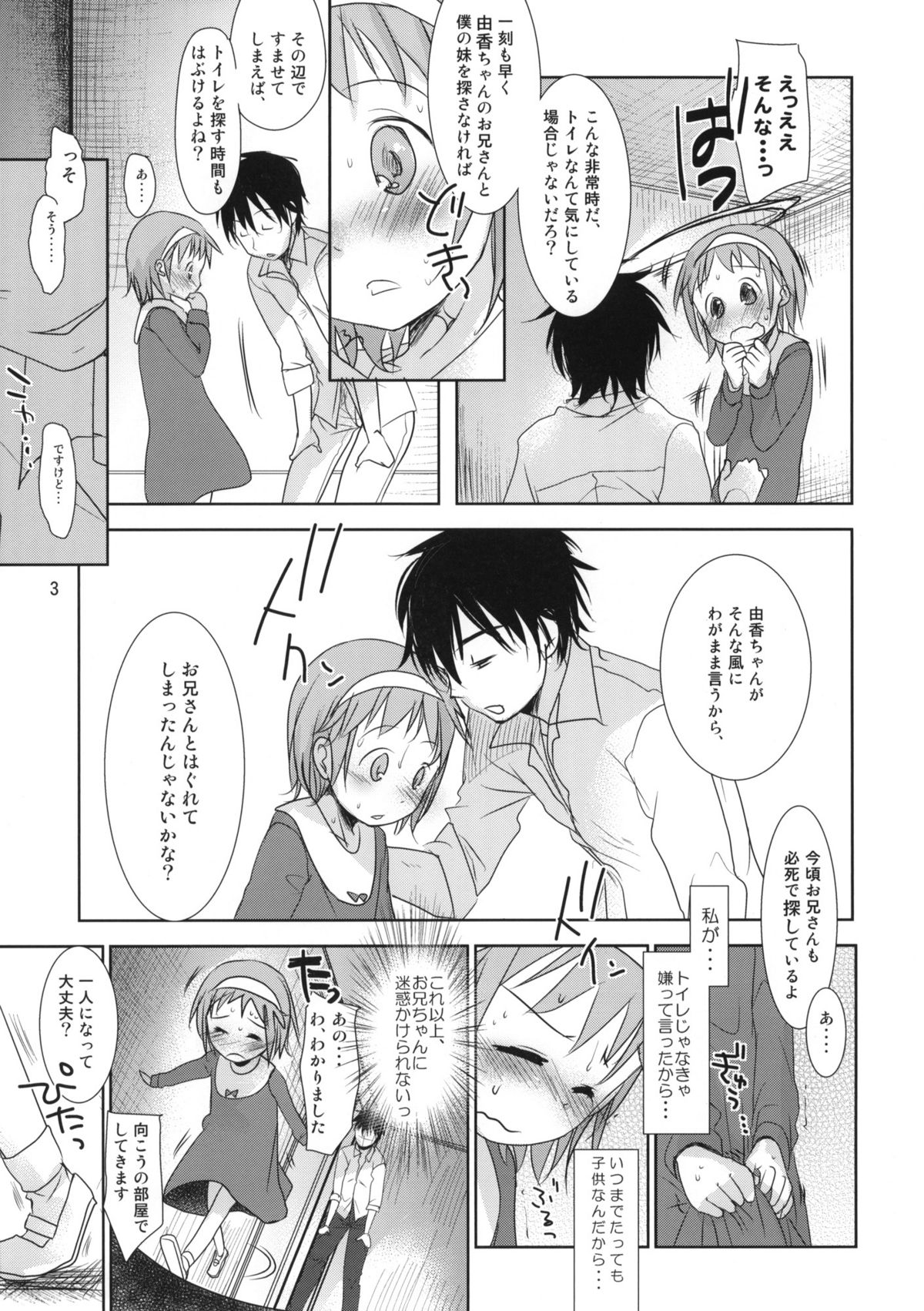 Yuka-tan Omorashi Bon!! page 3 full