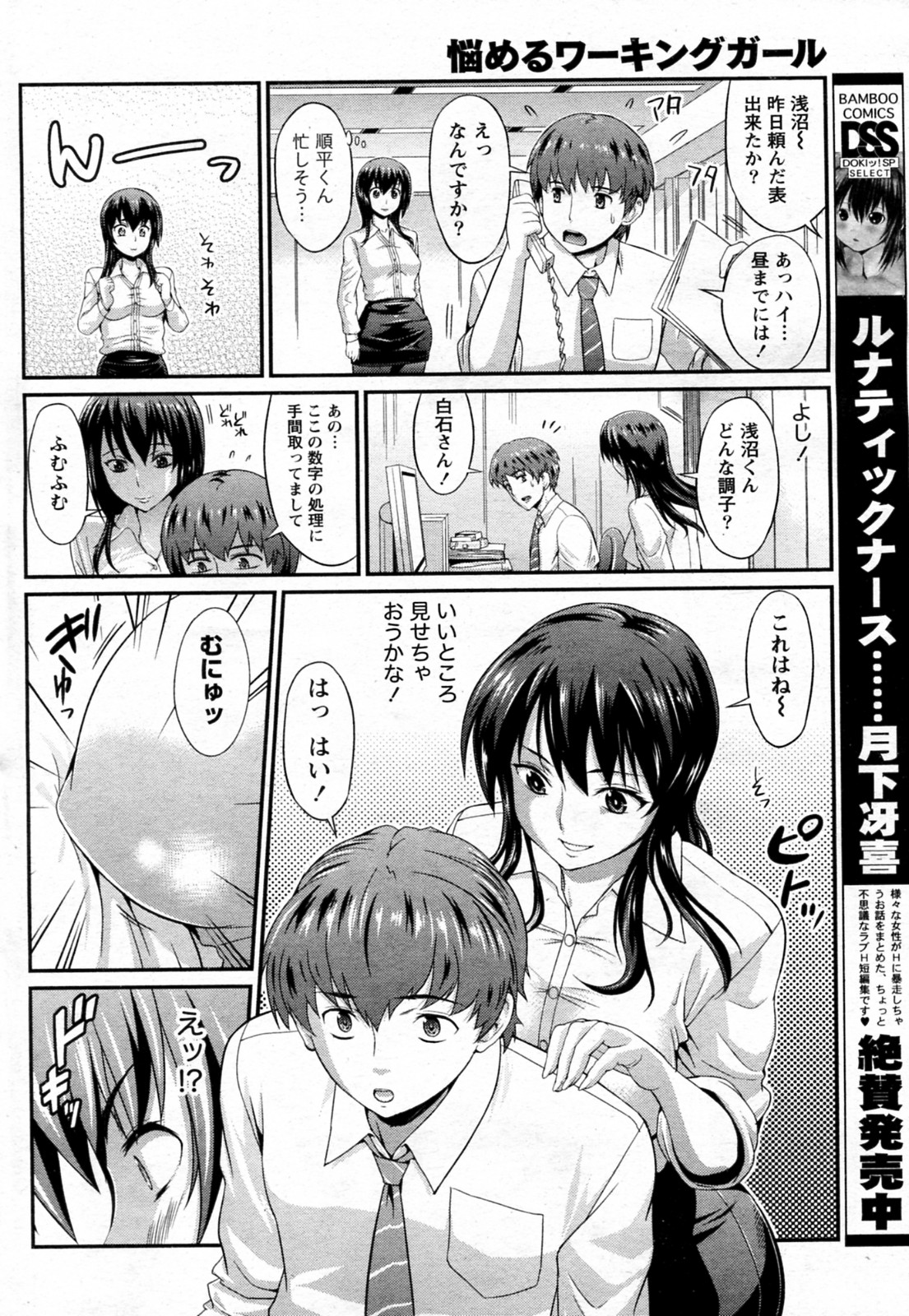 Nayameru Working Girl page 2 full