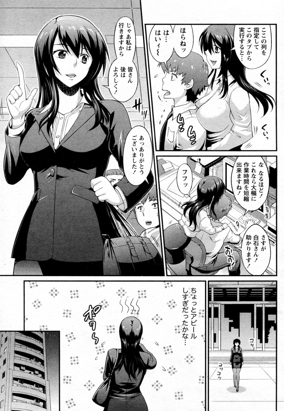 Nayameru Working Girl page 3 full